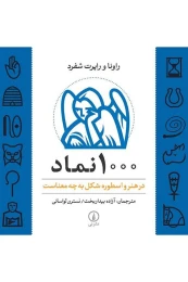 کتاب 1000 نماد