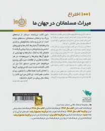 کتاب 1001 اختراع - back