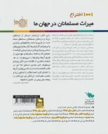 کتاب 1001 اختراع - تصویر 2