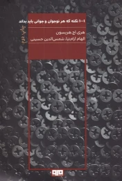 کتاب 1001 نکته که هر نوجوان و جوان باید بداند - front