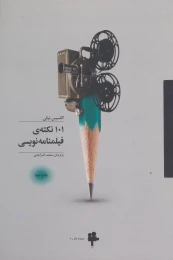 کتاب 101 نکته ی فیلمنامه نویسی - front