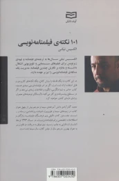 کتاب 101 نکته ی فیلمنامه نویسی - back