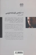 کتاب 101 نکته فیلمنامه‌ویسی - تصویر 2
