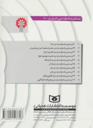 کتاب 104 پرسش درباره ی موضوعات گوناگون - back