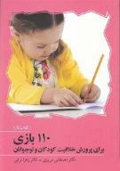 کتاب 110 بازی - تصویر 1