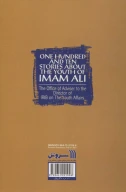 کتاب 110 داستان دوران جوانی امیرالمومنین امام علی (ع) - تصویر 2