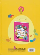 کتاب 111 قصه از دنیای حیوانات - تصویر 2