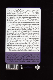 کتاب 12 دلیل وجود خدا - back