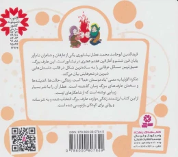 کتاب 12 قصه از تذکره الاولیا عطار نیشابوری - back