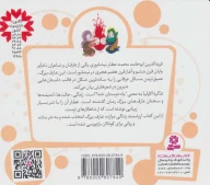 کتاب 12 قصه از تذکره الاولیا عطار نیشابوری - تصویر 2