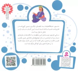 کتاب 12 قصه از حدیقه الحقیقه - back