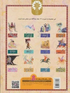 کتاب 12 قصه تصویری از شاهنامه - تصویر 2