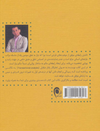 کتاب 124 نکته برای ایجاد رابطه ی بهتر - back