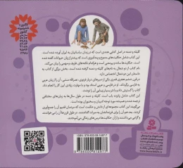 کتاب 13 قصه از کلیله و دمنه - back