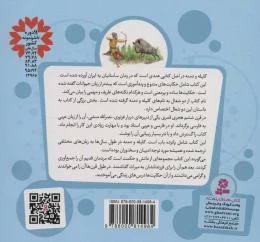 کتاب 15 قصه از کلیله و دمنه - back