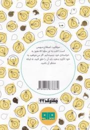 کتاب 150 روش برای انگیزه بخشیدن به خودتان - back