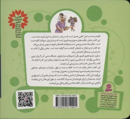 کتاب 16 قصه از کلیله و دمنه - back