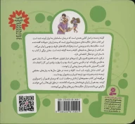 کتاب 16 قصه از کلیله و دمنه - تصویر 2
