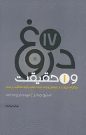 کتاب 17 دروغ و یک حقیقت - تصویر 1