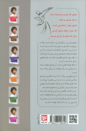 کتاب 18 پند مولانا - back