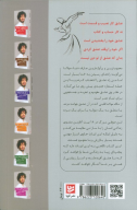کتاب 18 پند مولانا - تصویر 2