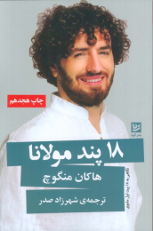 کتاب 18 پند مولانا - front