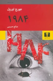 کتاب 1984 - front