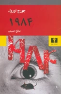 کتاب 1984 - تصویر 1