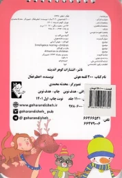 کتاب 200 لقمه هوش _ 2 تا 3سال - back