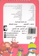 کتاب 200 لقمه هوش - تصویر 2