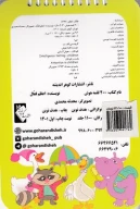 کتاب 200 لقمه هوش - تصویر 2