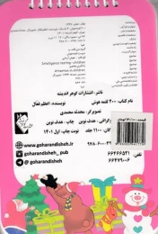 کتاب 200 لقمه هوش _ 4 تا 5 سال - back