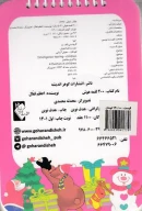 کتاب 200 لقمه هوش - تصویر 2