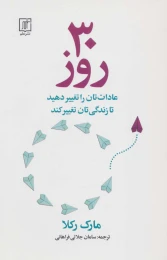 کتاب 30 روز - front