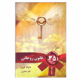 کتاب 35 قانون روحانی