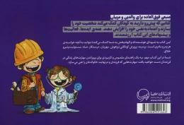 کتاب 365 راه برای پرورش فرزندانی فوق العاده - back