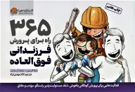 کتاب 365 راه برای پرورش فرزندانی فوق‌العاده - تصویر 1