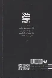 کتاب 365 روز شکرگزاری (دو زبانه) - back