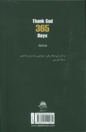 کتاب 365 روز من و خدا - back