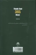 کتاب 365 روز من و خدا - تصویر 2