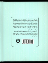 کتاب 365 سوالی که باید از خودت بپرسی - back