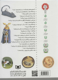 کتاب 365 پرسش و پاسخ علمی برای نوجوانان - back