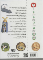 کتاب 365 پرسش و پاسخ علمی برای نوجوانان - تصویر 2