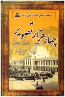 کتاب 4000 تصویر (مجموعه عکس های تاریخی ایران) - تصویر 1