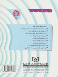 کتاب 46 پرسش و پاسخ درباره ی حضرت محمد (ص) و پیامبران - back