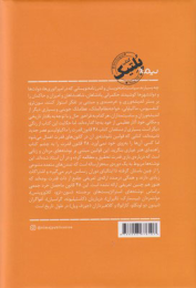 کتاب 48 قانون قدرت - back