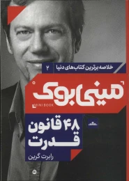 کتاب 48 قانون قدرت - front