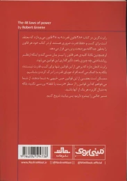 کتاب 48 قانون قدرت - back