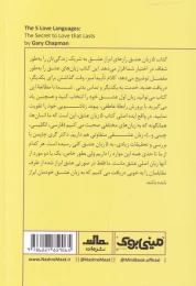 کتاب 5 زبان عشق - back