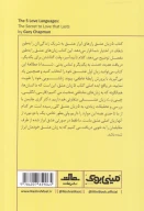 کتاب 5 زبان عشق - تصویر 2